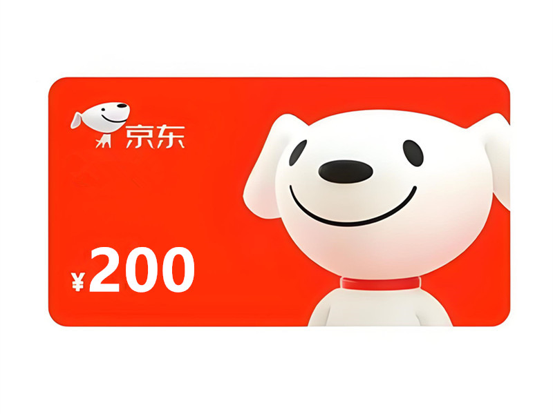 京东E卡200面值